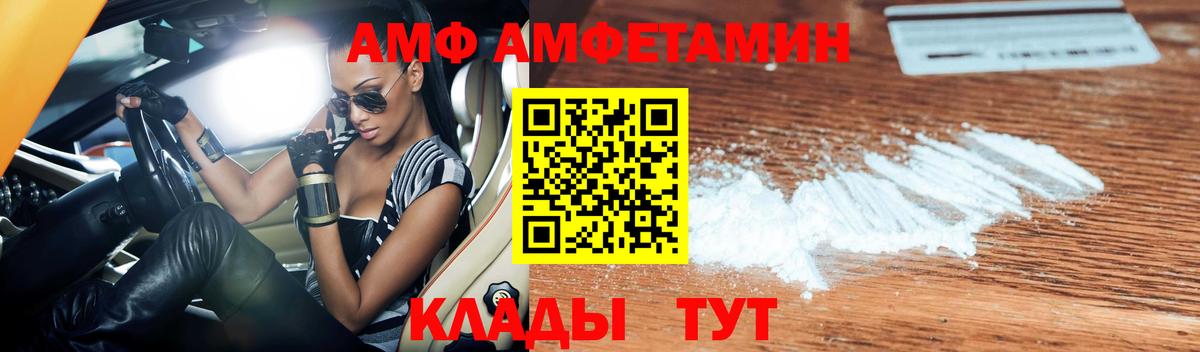 Amphetamine Premium  Вход с VPN  АМФ  hydra ссылка  нарко площадка телеграм  Нижний Тагил 