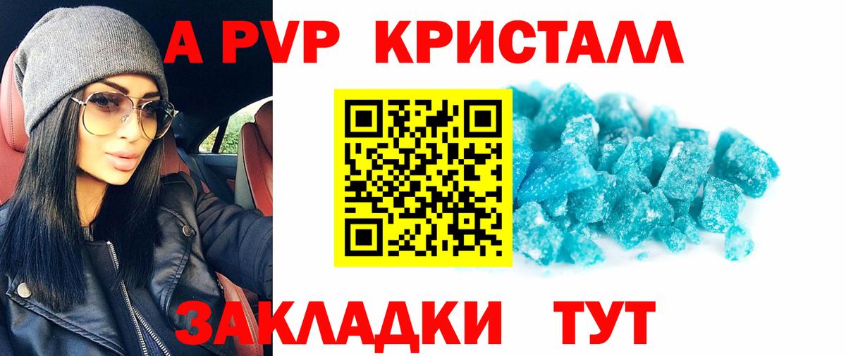 A PVP VHQ  Вход с VPN  Альфа ПВП кристаллы  Нижний Тагил 