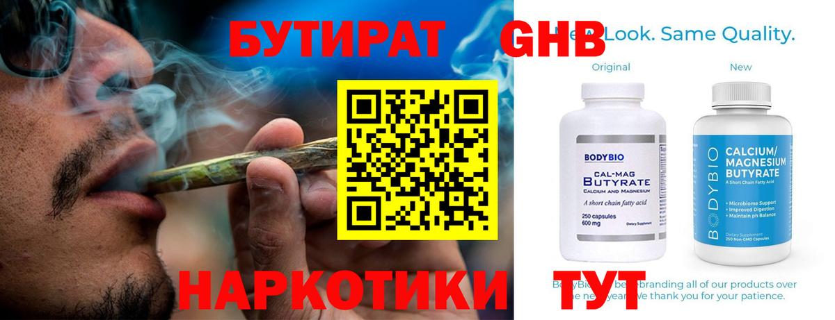 Бутират бутандиол Нижний Тагил