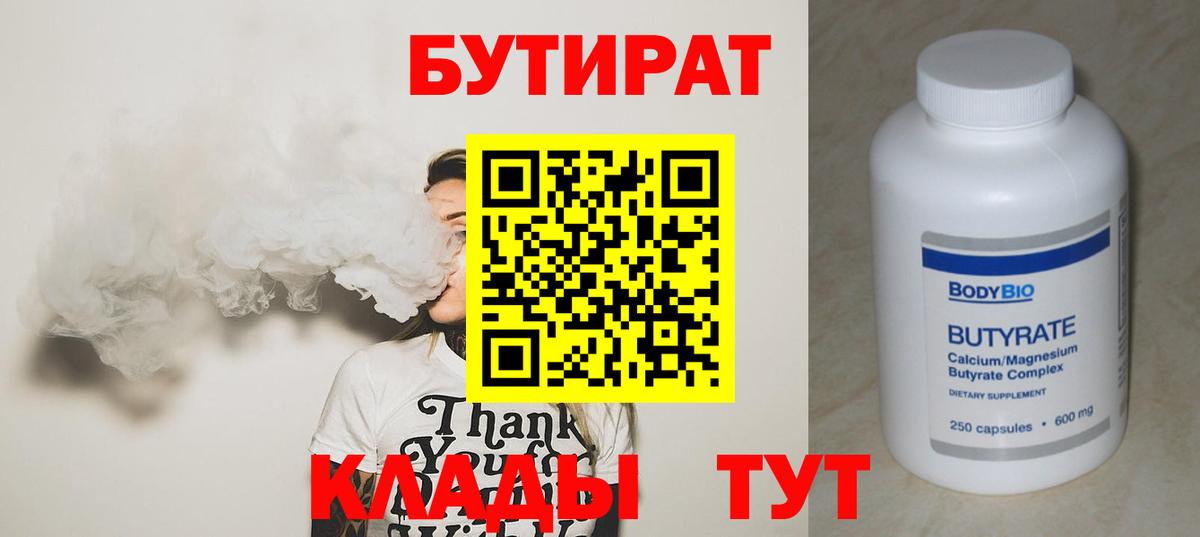 Нижний Тагил  БУТИРАТ 99%  Вход с VPN 