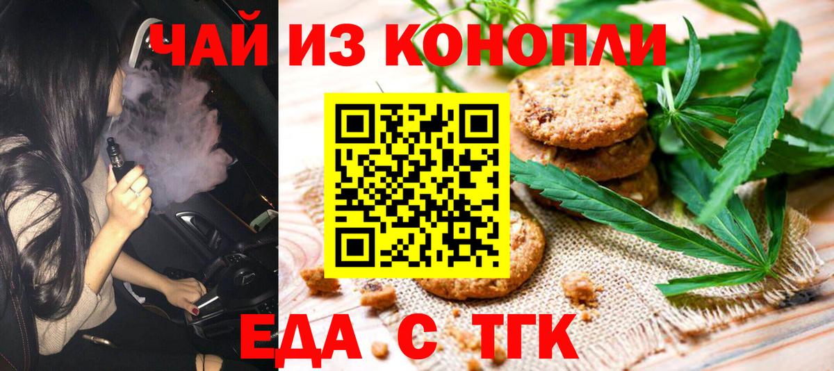Нижний Тагил  Cannafood марихуана  Вход с VPN 