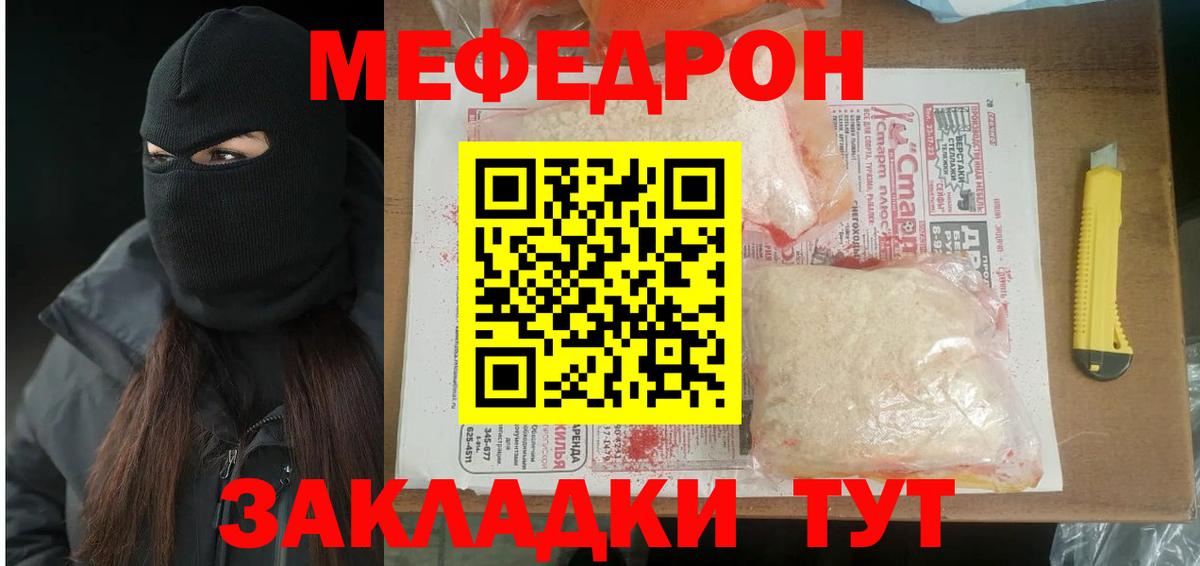 Меф mephedrone  МЯУ-МЯУ  МЕФ  МЯУ-МЯУ кристаллы  Вход с VPN  Нижний Тагил 